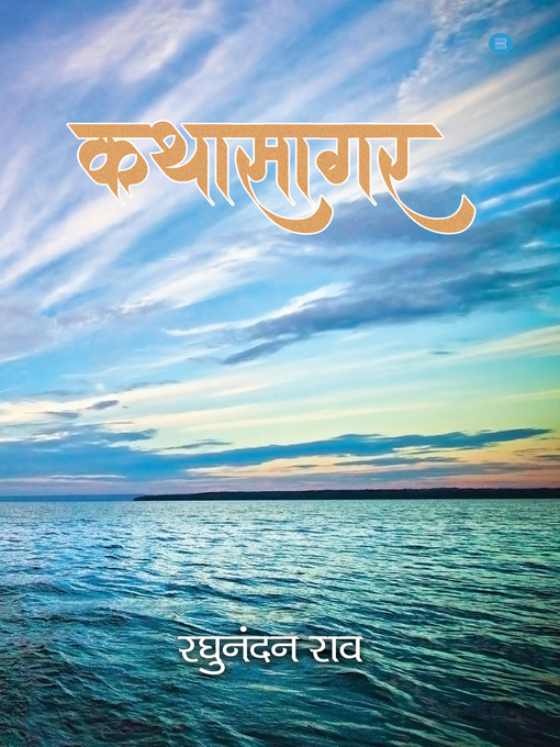Title details for KATHASAGAR by Raghunandan Rao - Available